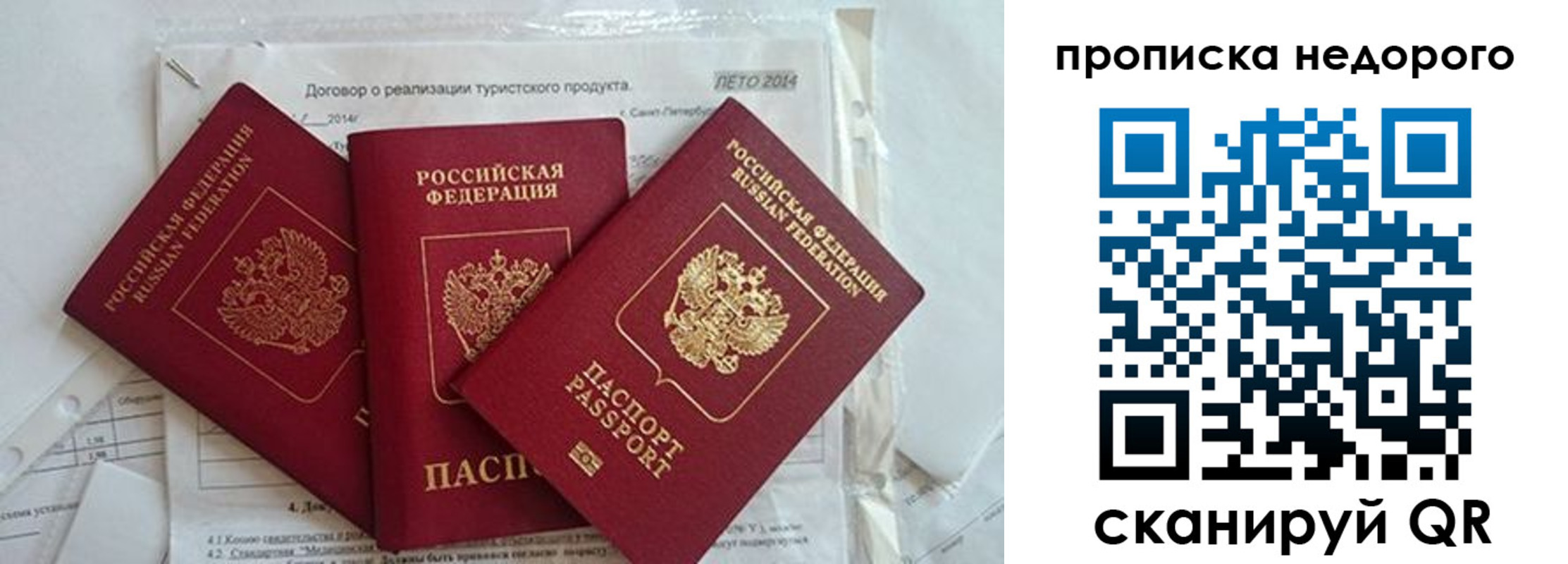 временная прописка в Алтае