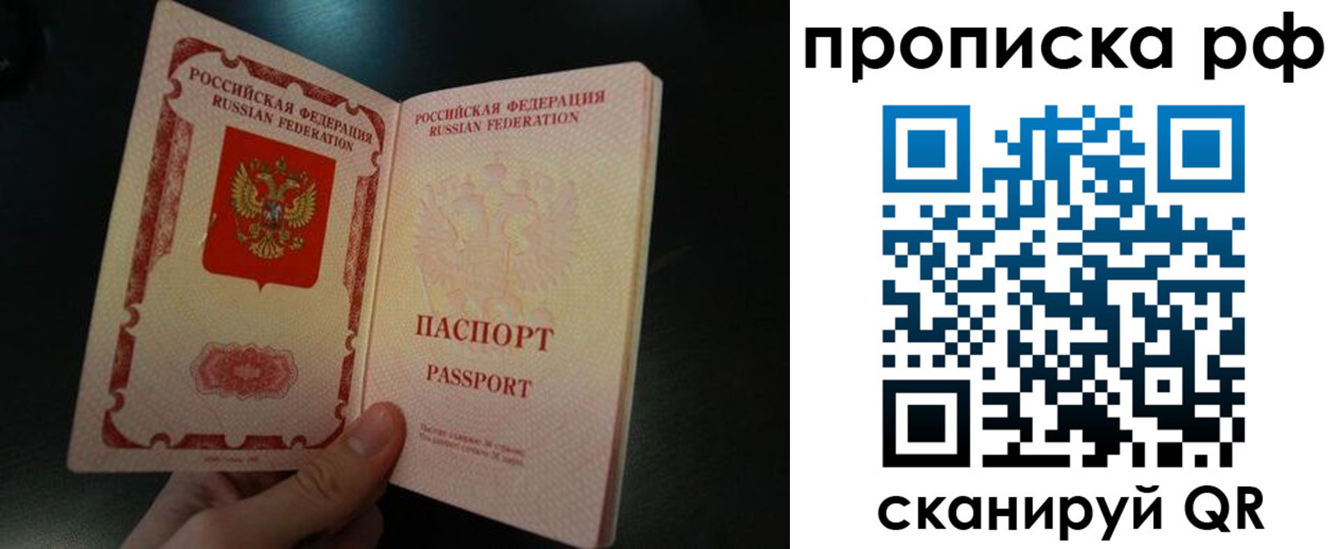 прописка законно в Алтае