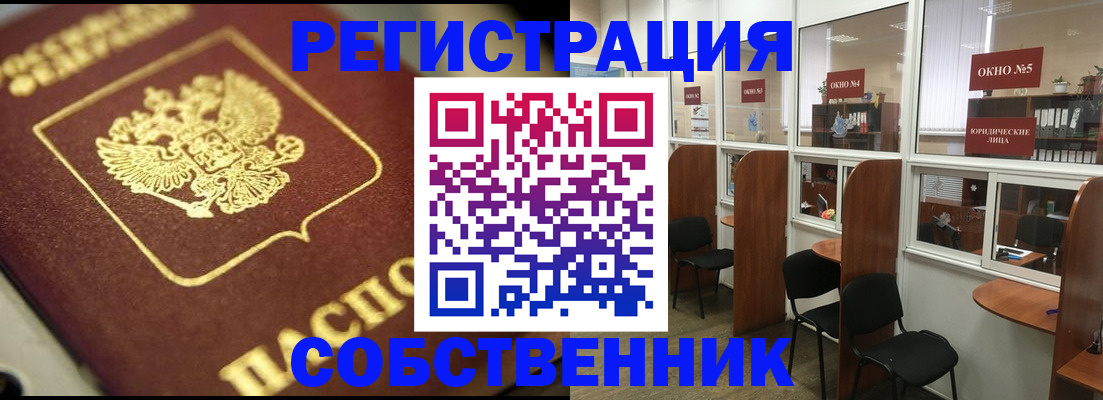 временная регистрация 2025 в Алтае