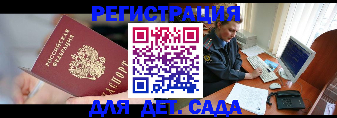 временная регистрация для школы в Алтае