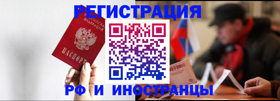 временная регистрация в квартире в Алтае