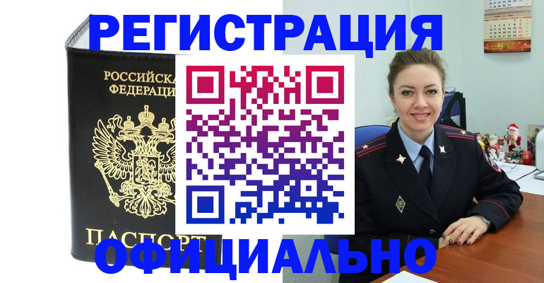 прописка в Алтае