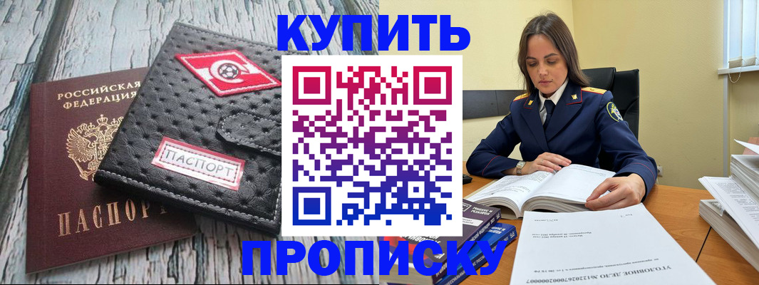 где прописаться в Алтае