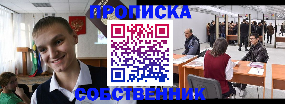 прописка штамп в Алтае